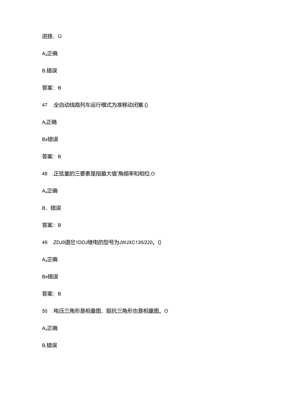 2024年一带一路暨金砖国家技能发展与技术创新大赛（轨道交通信号控制技术赛项）考试题库（高频400题）.docx_第3页