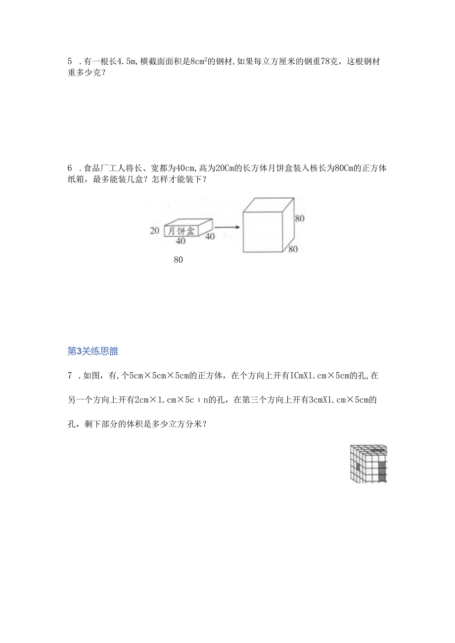 2024年春季人教版小学测试卷五年级下册3.3体积单位间的进率 课时练03.docx_第2页