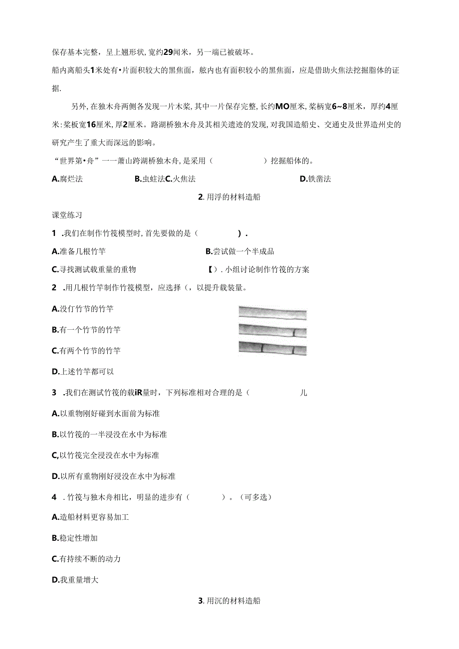 五年级科学下册 第二单元 船的研究 习题.docx_第2页