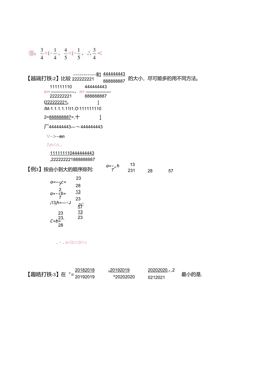 五年级上册秋季奥数培优讲义——5-14-比较估值4-讲义-教师.docx_第2页