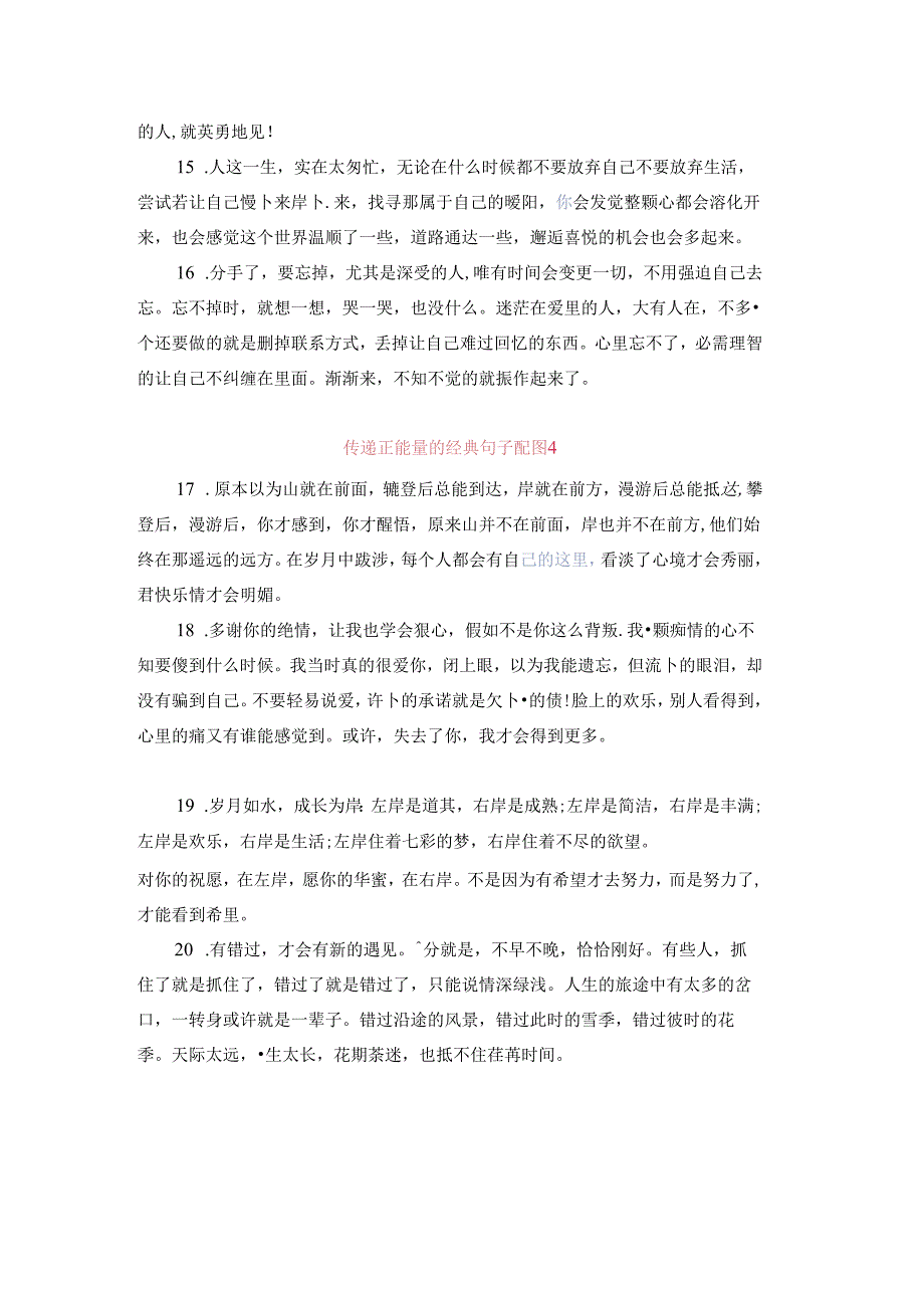 传递正能量的经典句子.docx_第3页