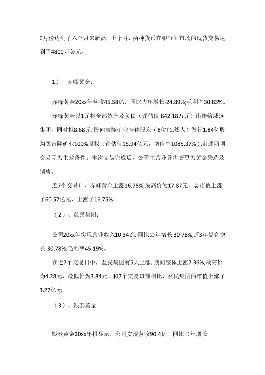 俄罗斯寻求让印度买家用阿联酋货币支付石油款是否利好黄金避险？.docx_第3页