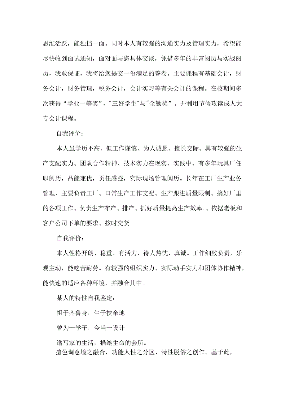 会计出纳自我鉴定.docx_第2页