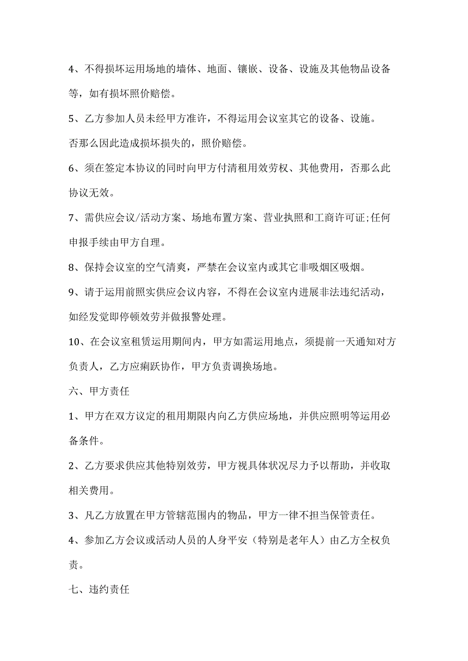 会议室租赁合同模板大全.docx_第2页