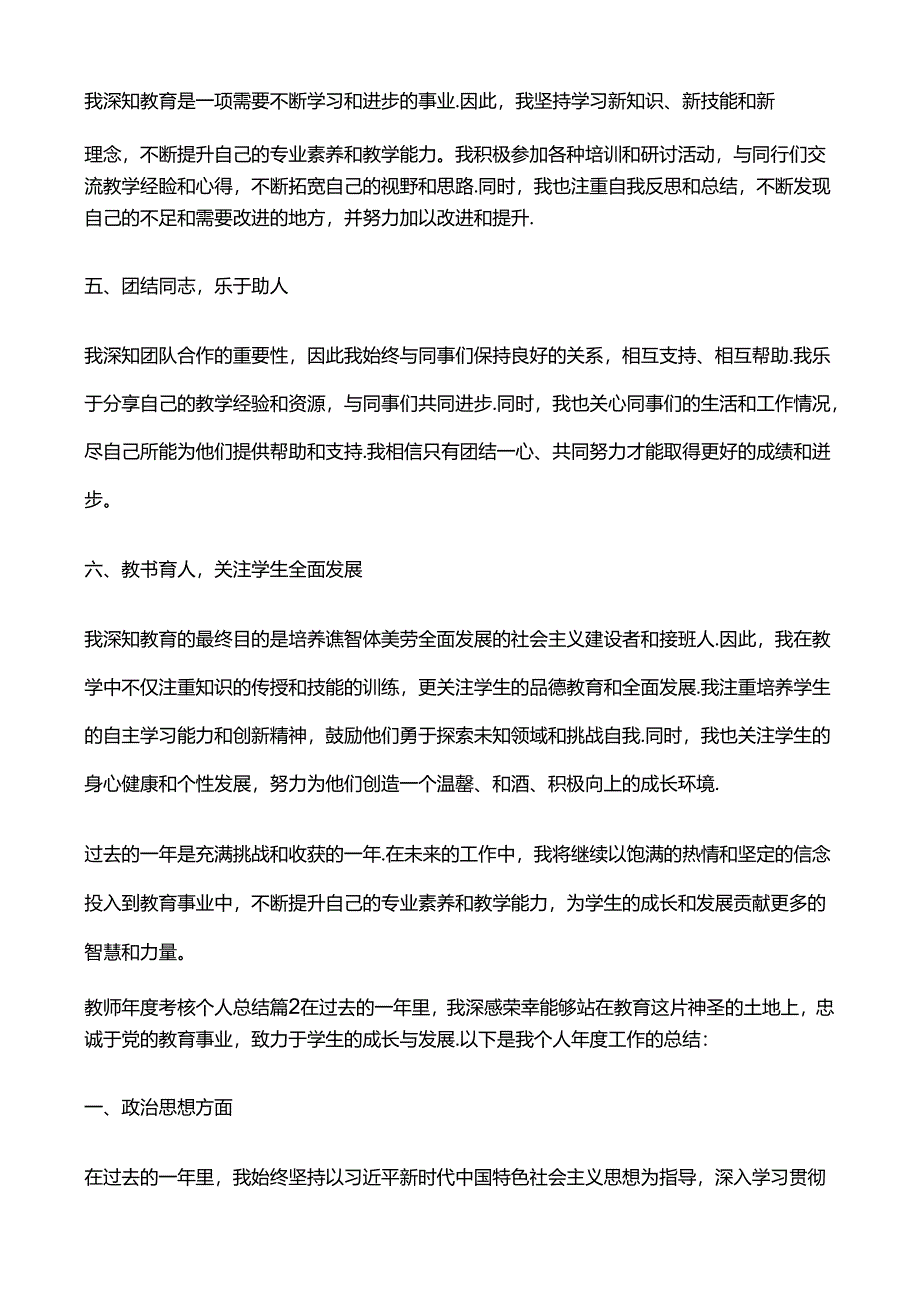 2024年《年度考核登记表》个人总结.docx_第2页