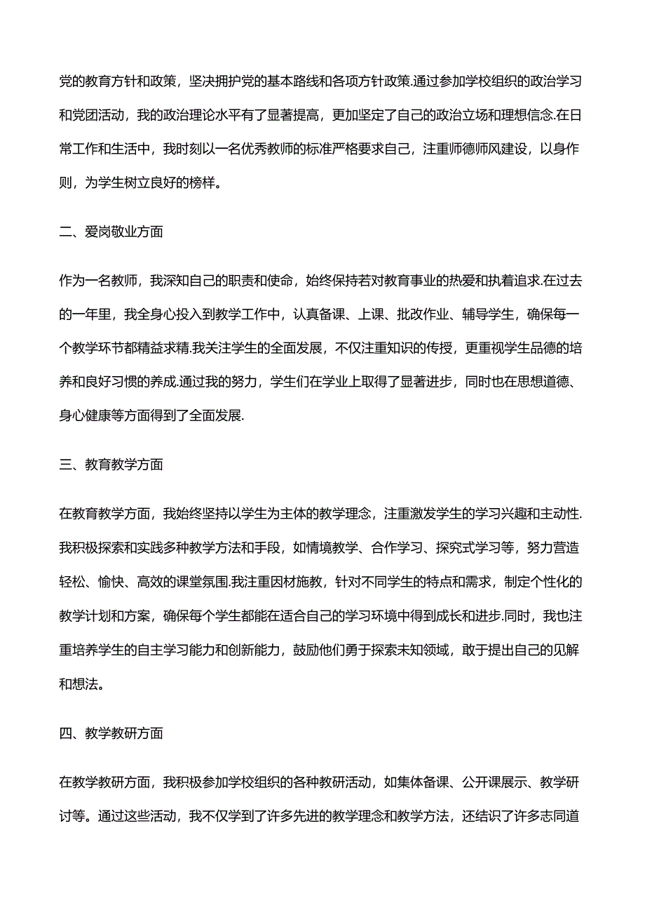 2024年《年度考核登记表》个人总结.docx_第3页