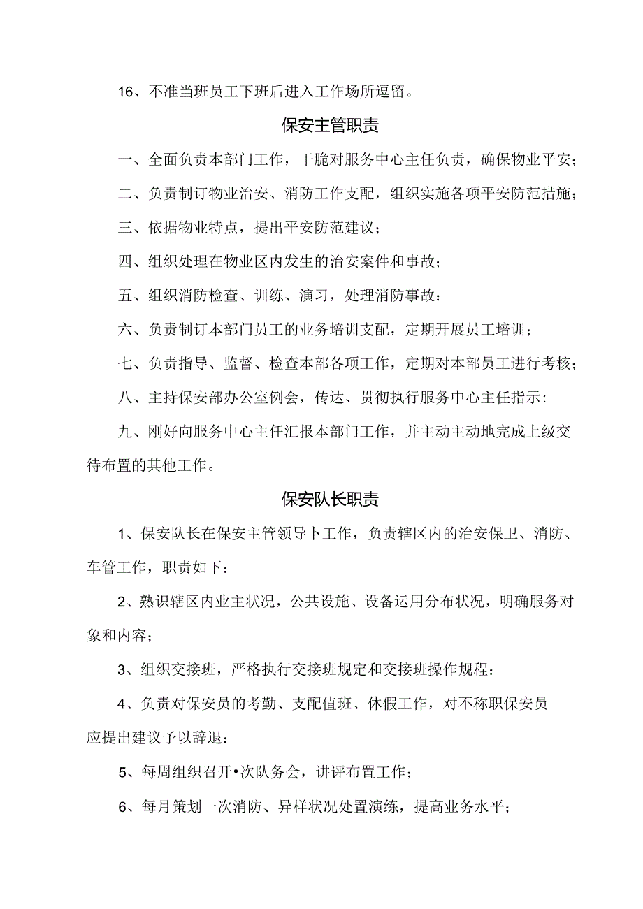 保安上墙制度.docx_第2页