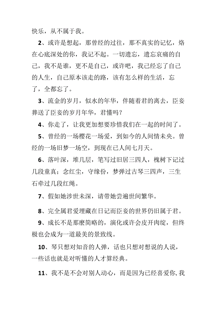 伤感唯美句子_8.docx_第2页