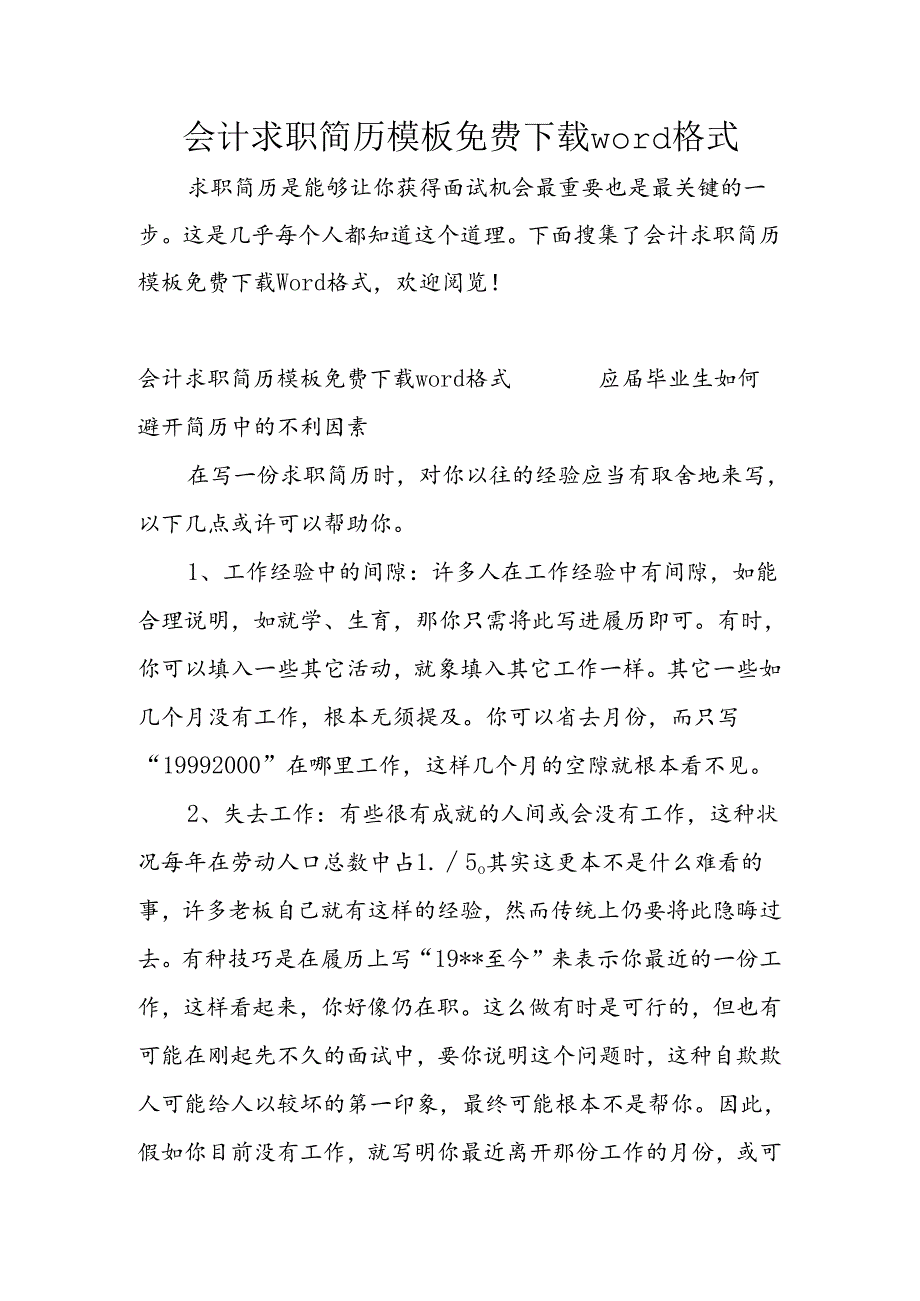 会计求职简历模板免费下载word格式.docx_第1页