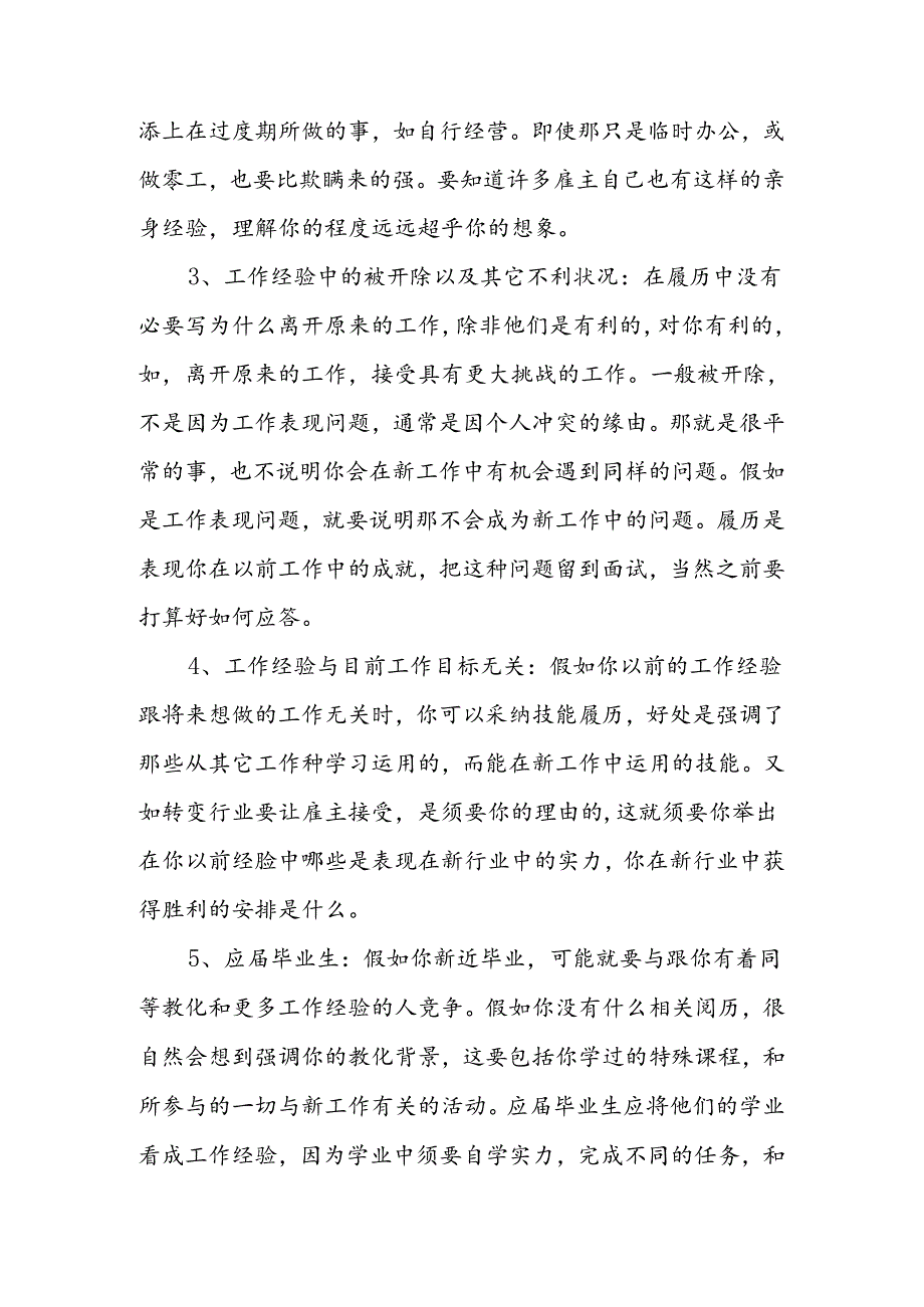 会计求职简历模板免费下载word格式.docx_第2页