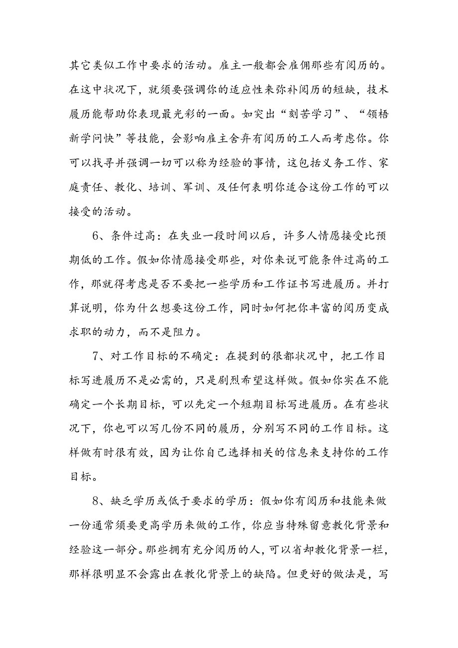 会计求职简历模板免费下载word格式.docx_第3页