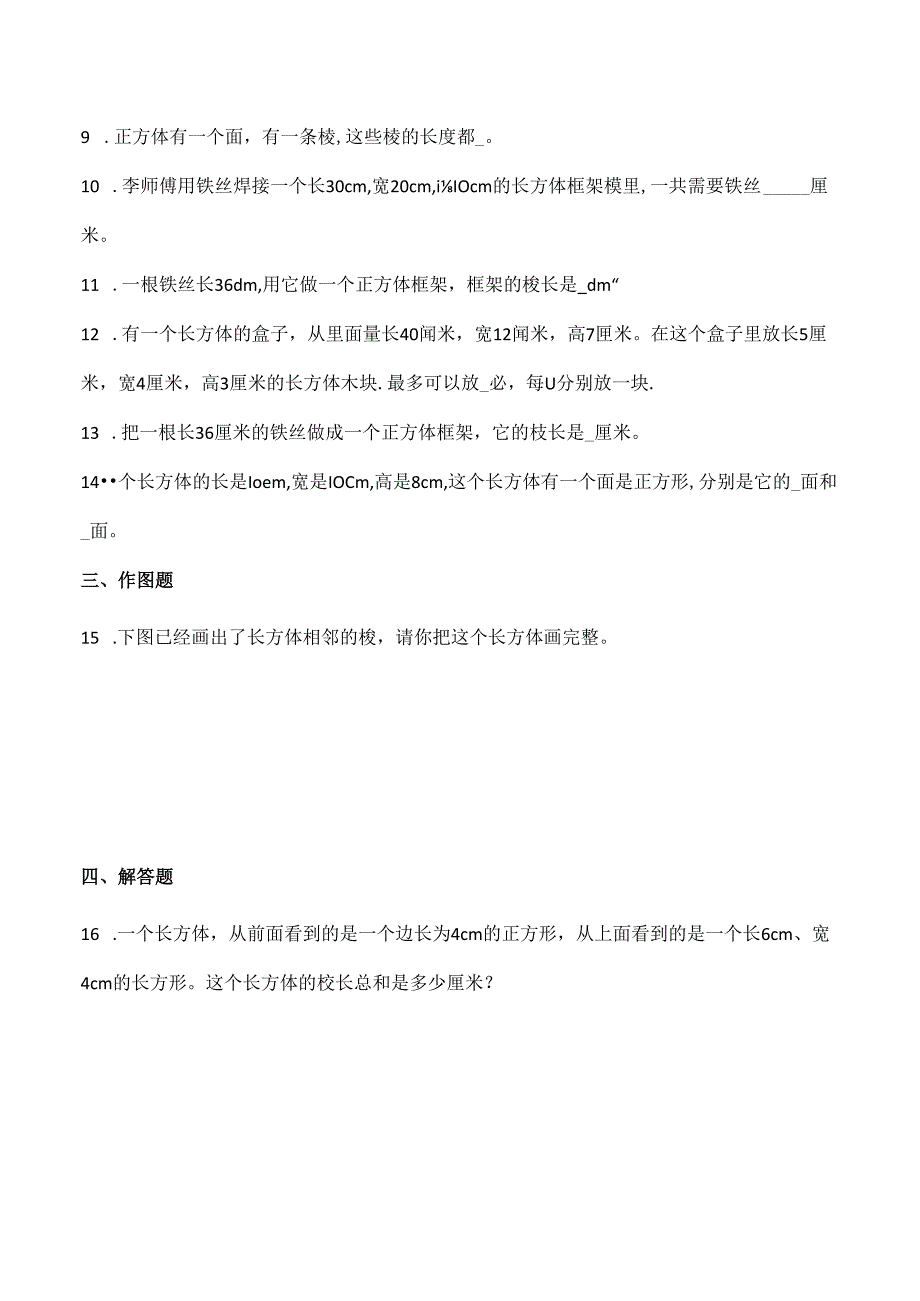 2024年春季人教版小学测试卷五年级下册3.1长方体和正方体的认识 课时练02.docx_第2页