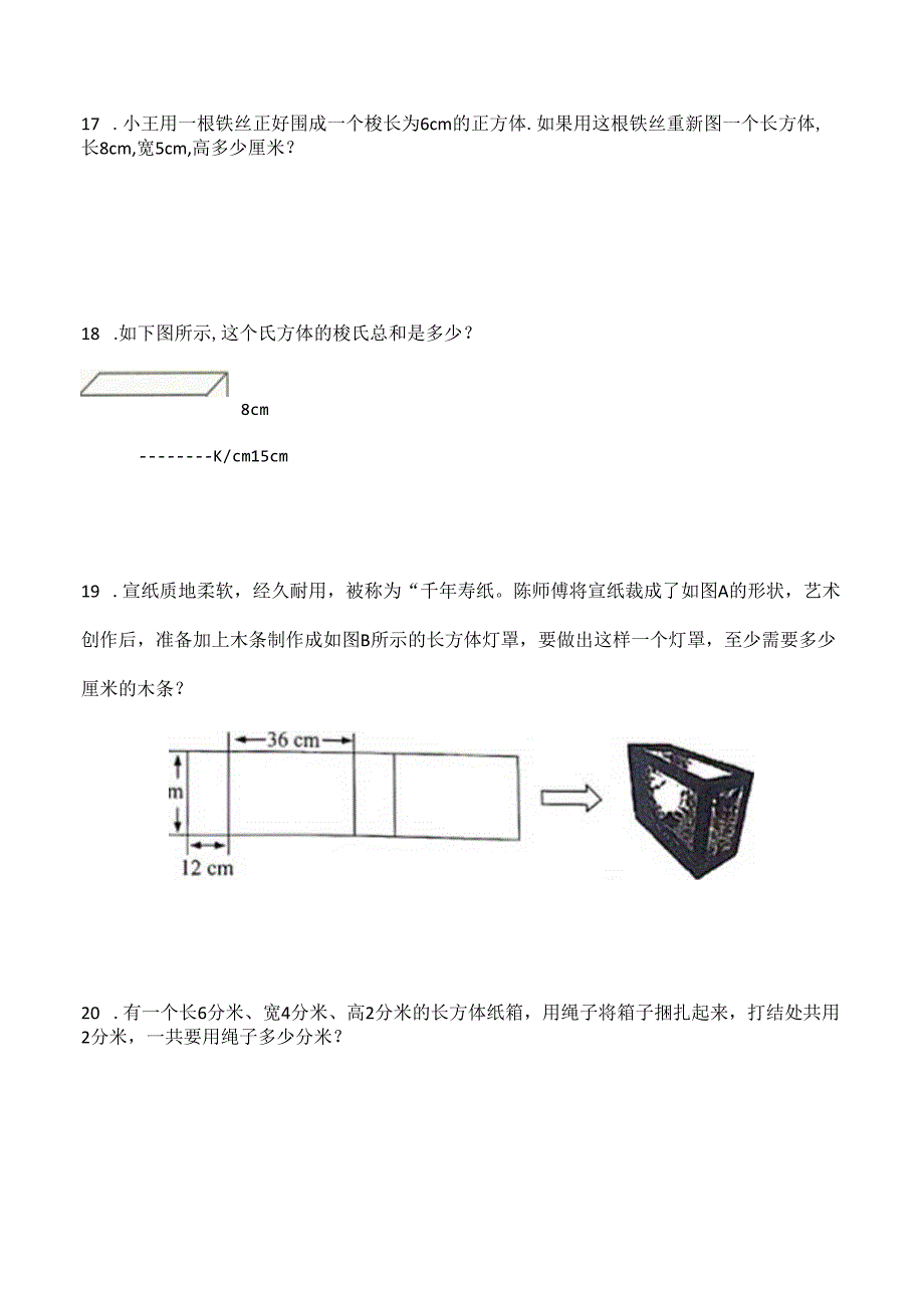 2024年春季人教版小学测试卷五年级下册3.1长方体和正方体的认识 课时练02.docx_第3页