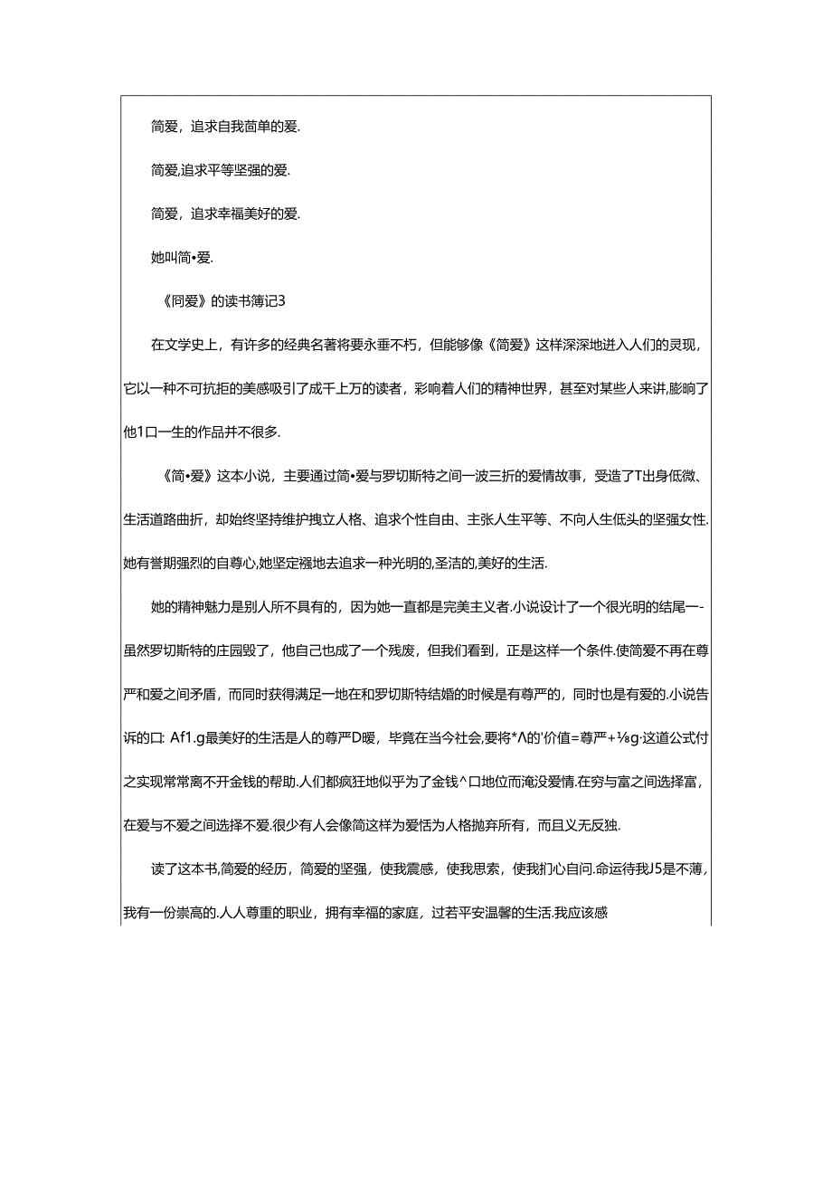 2024年《简爱》的读书笔记范文700字（精选篇）.docx_第3页