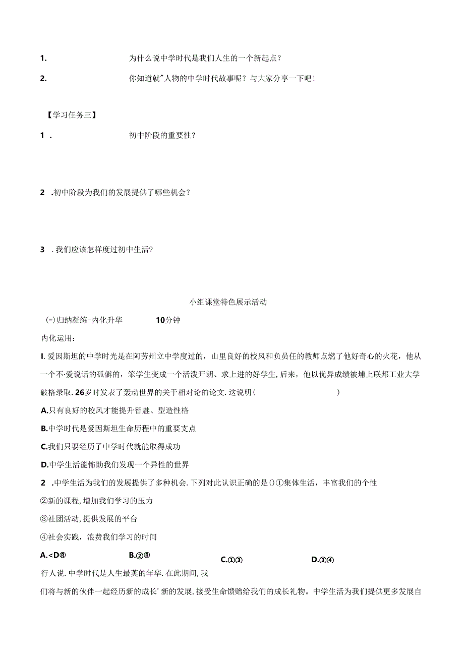 2024年统编版七年级道德与法治上册统编版第一节奏响中学序曲导学案.docx_第3页