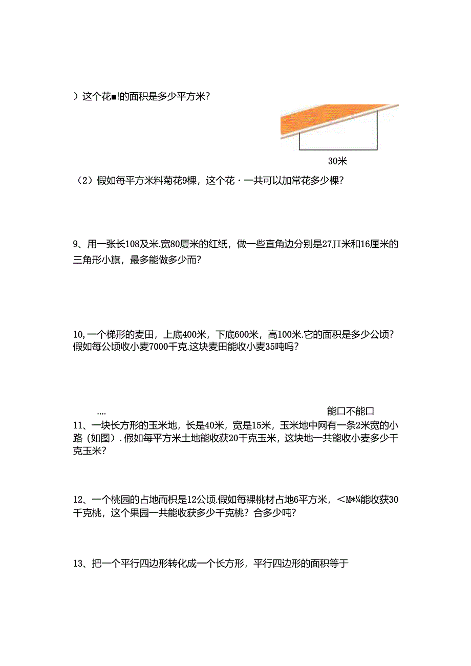 五年级上平面图形的解决问题.docx_第2页