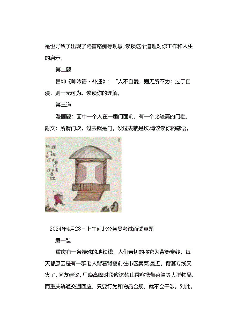 2024年河北公务员考试面试真题汇总.docx_第3页