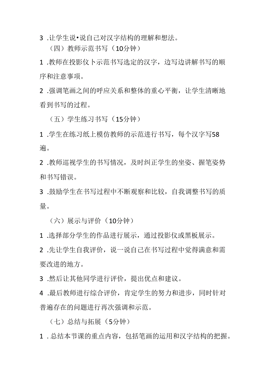 2024湘美版小学书法四年级上册《第14课 边学边用》教学设计.docx_第3页