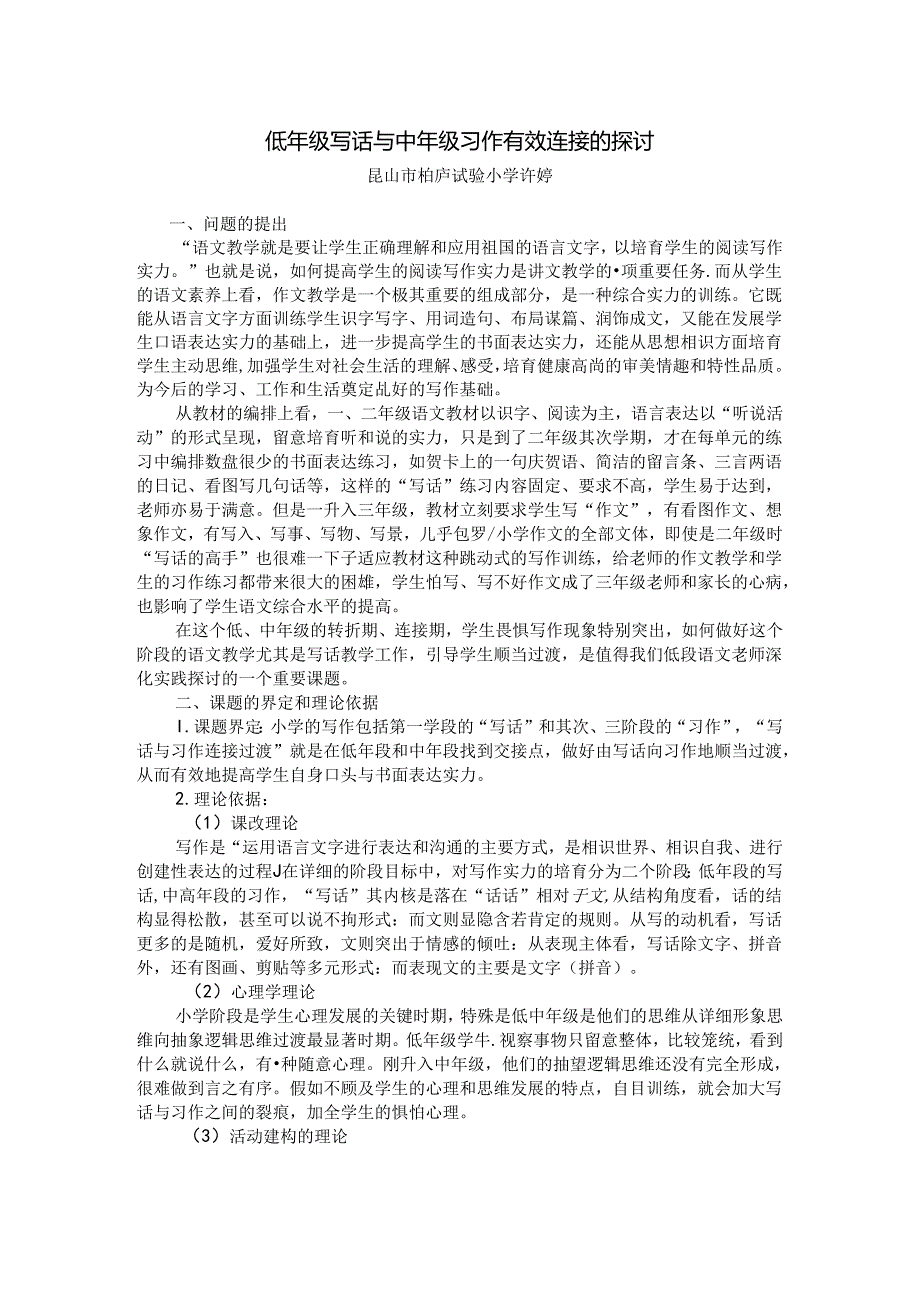 低年级写话与中年级习作有效衔接的研究.docx_第1页