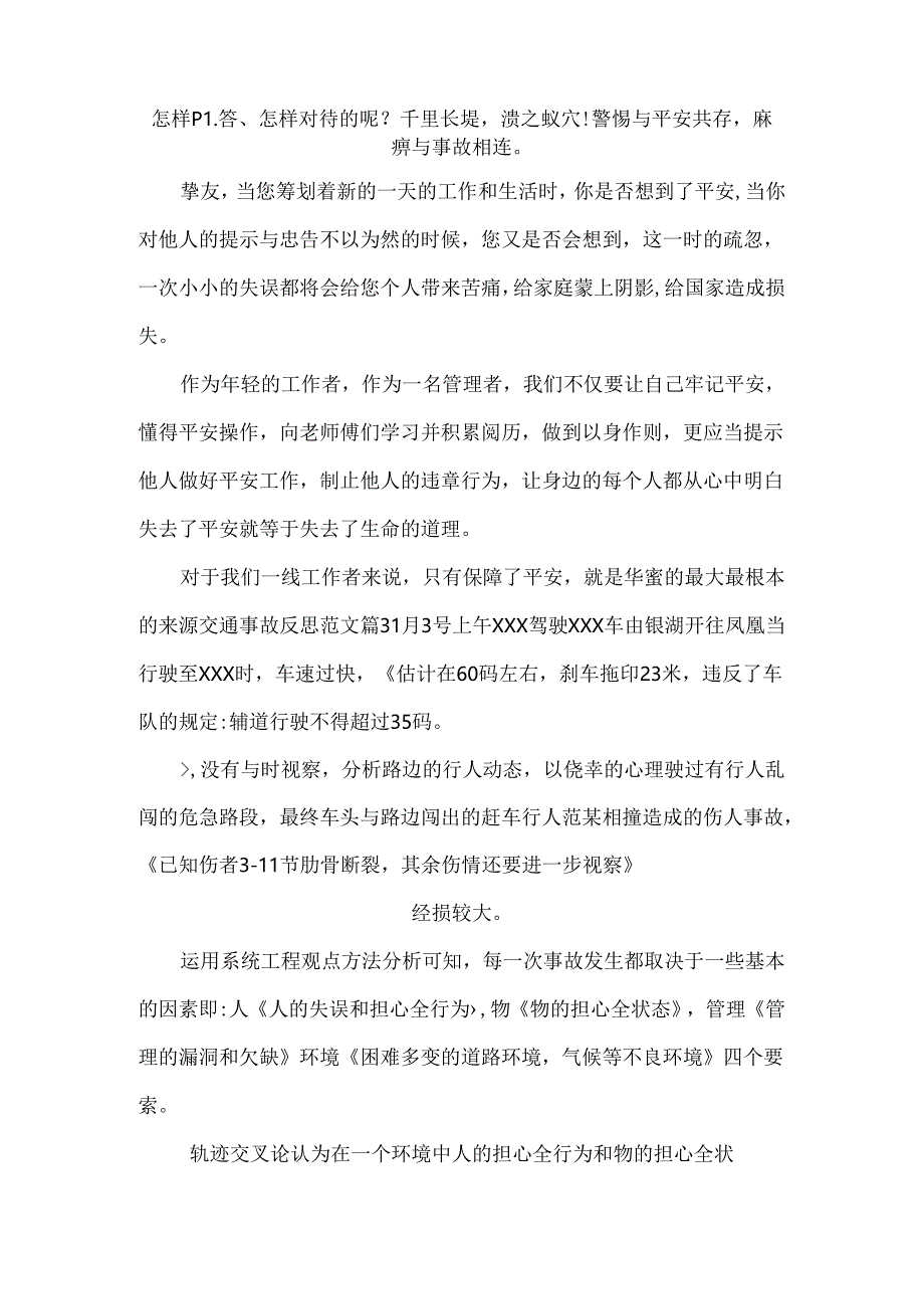 交通事故反思范文.docx_第3页