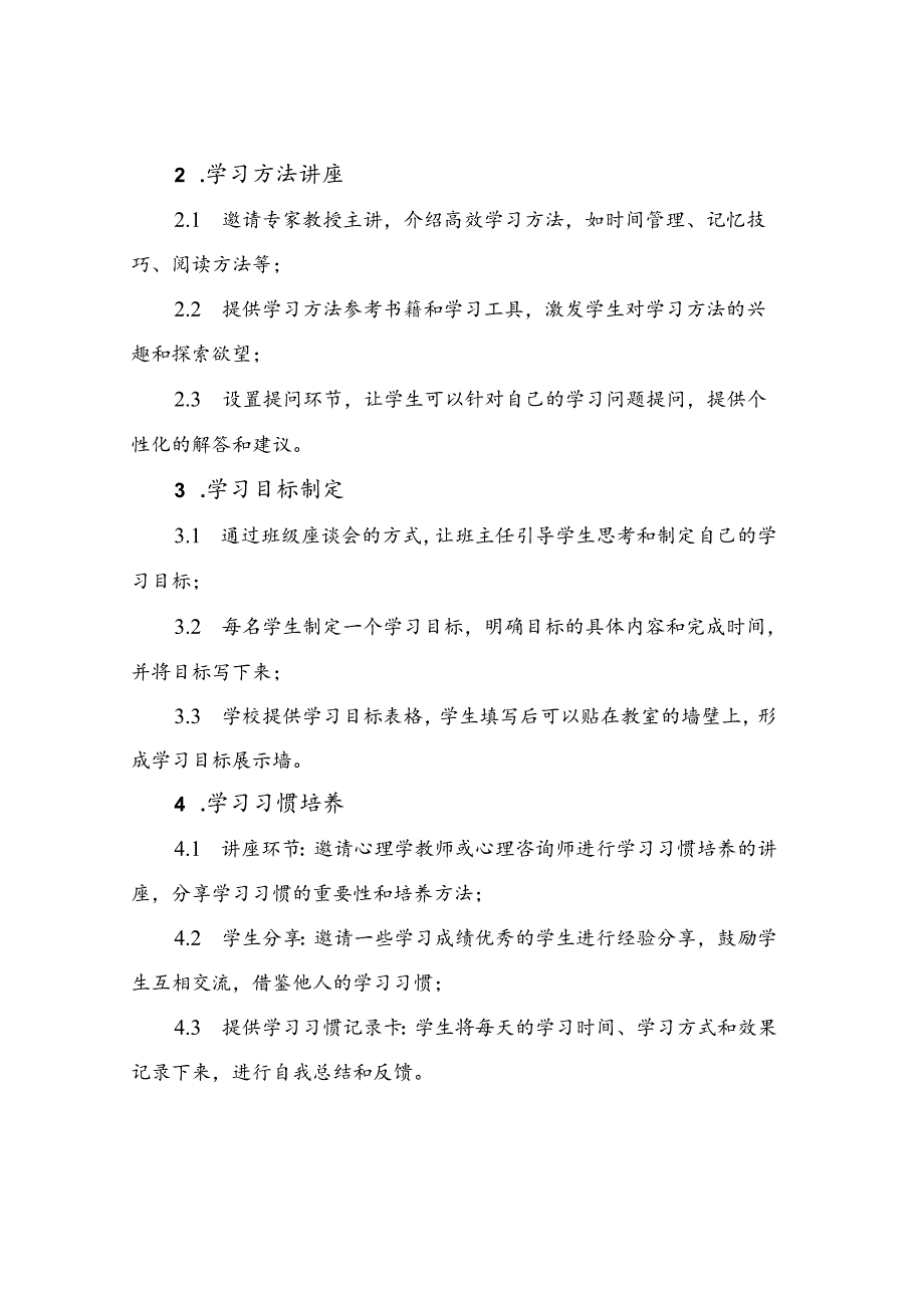 2024年秋季学期“开学第一课”主题教育活动方案.docx_第2页