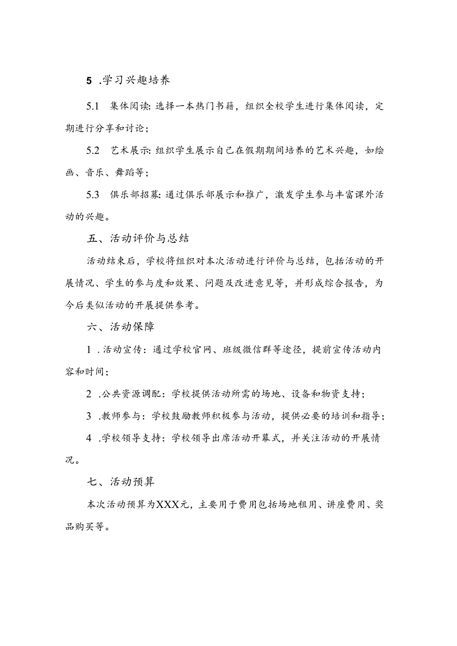 2024年秋季学期“开学第一课”主题教育活动方案.docx_第3页