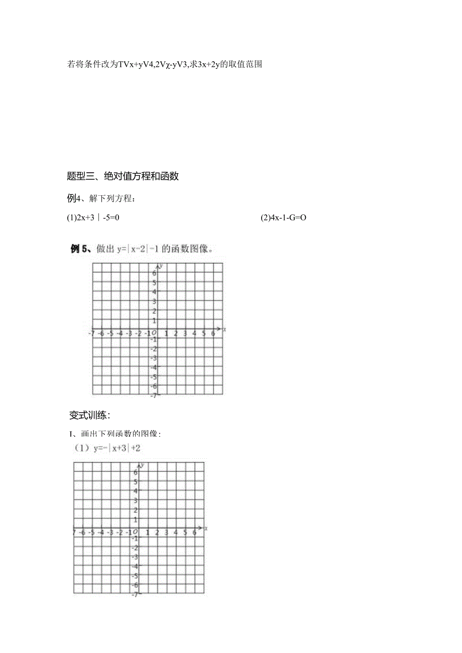 2024年初升高教材衔接衔接讲义.docx_第3页