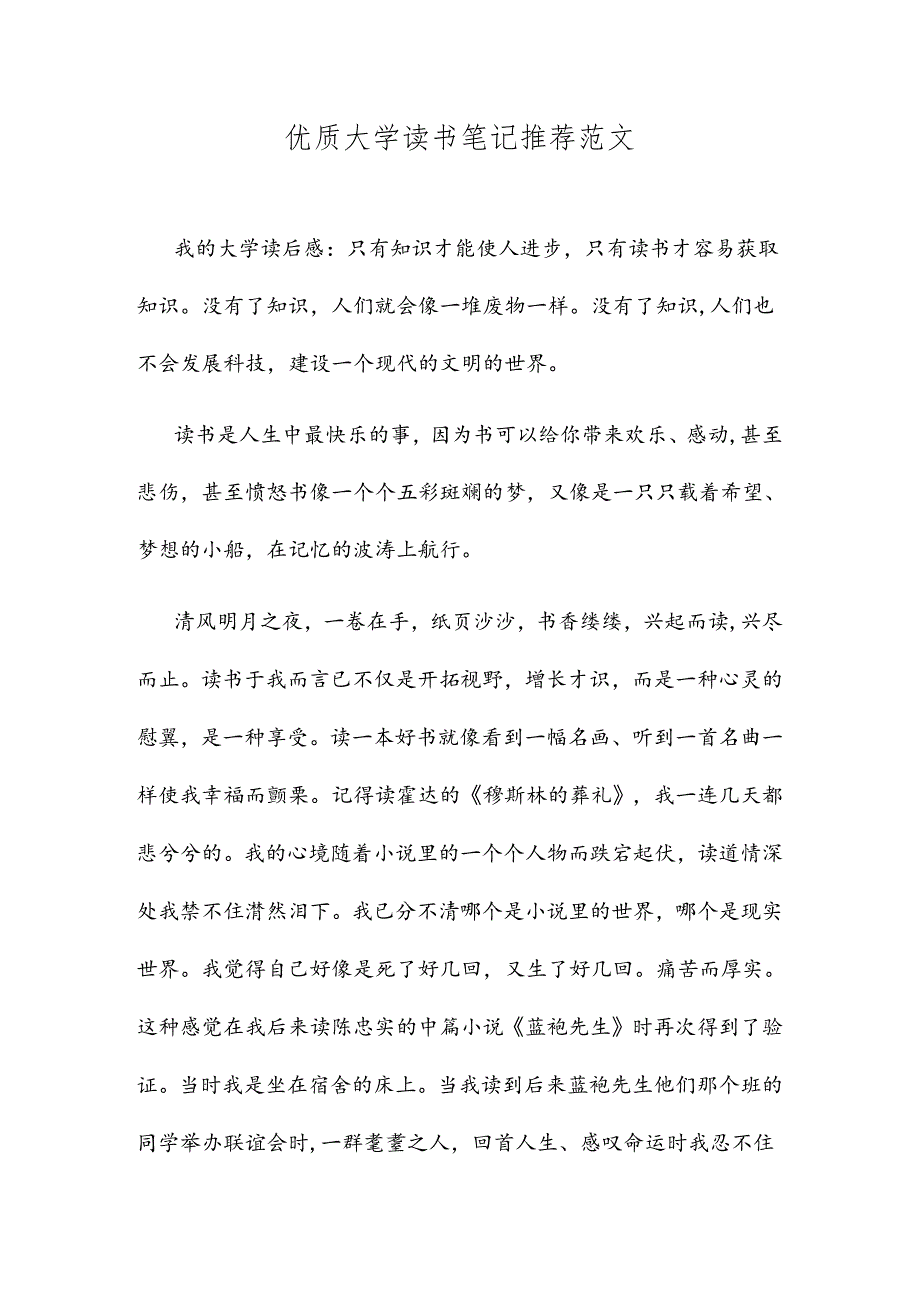 优质大学读书笔记推荐范文.docx_第1页