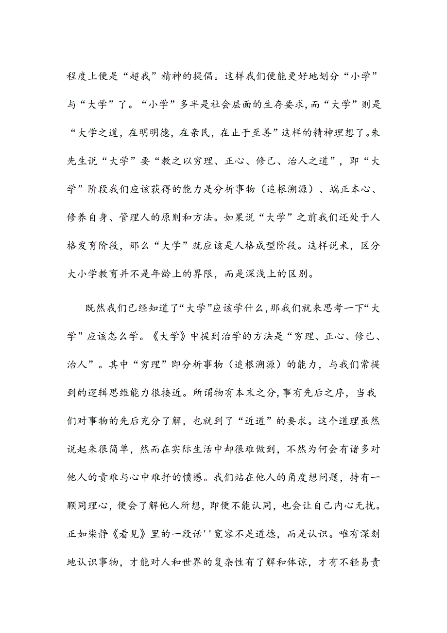 优质大学读书笔记推荐范文.docx_第3页