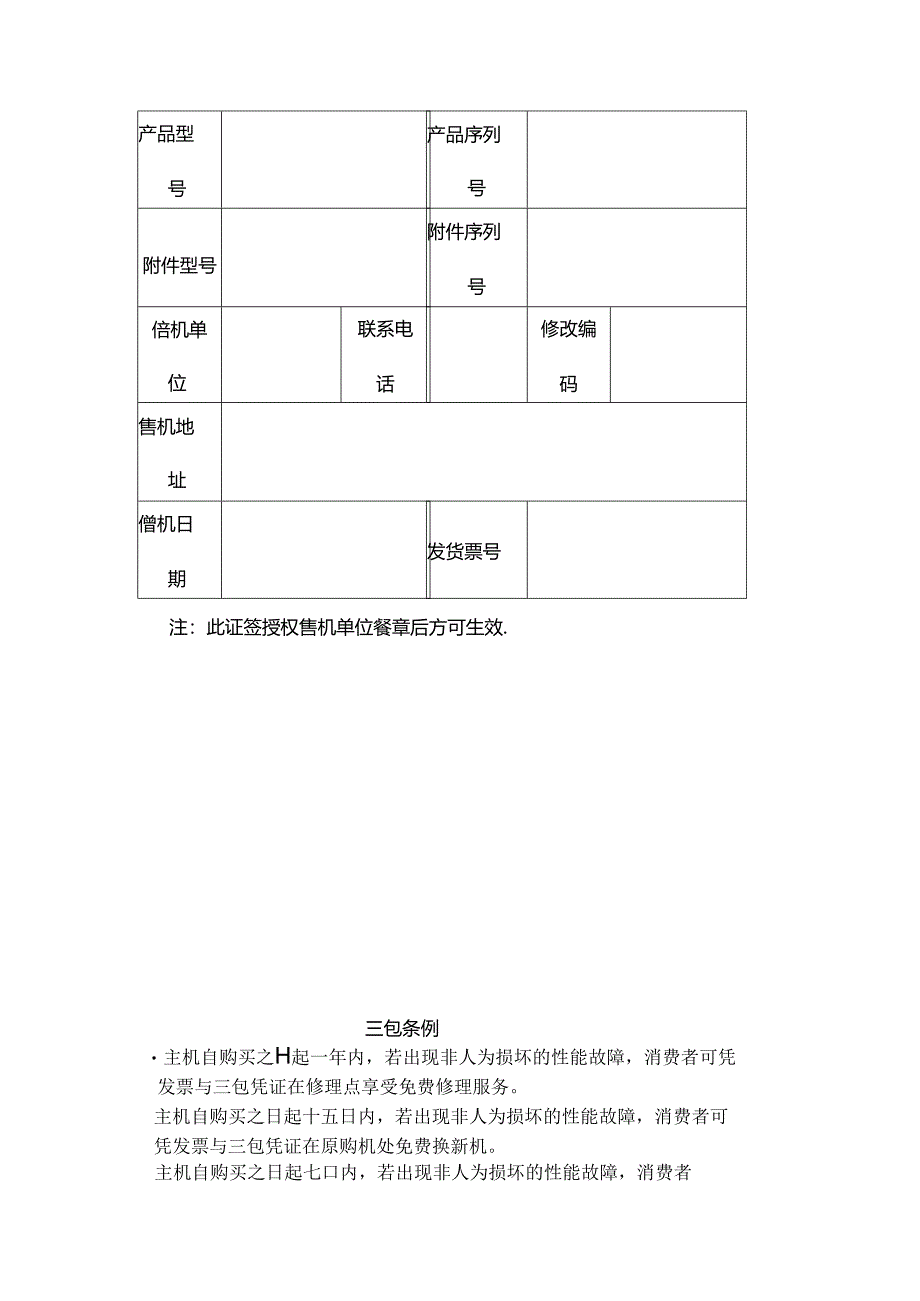 保修卡三包凭证.docx_第2页