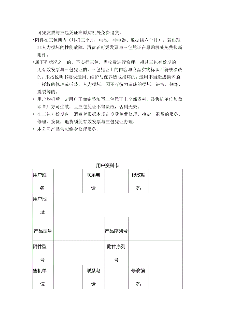 保修卡三包凭证.docx_第3页