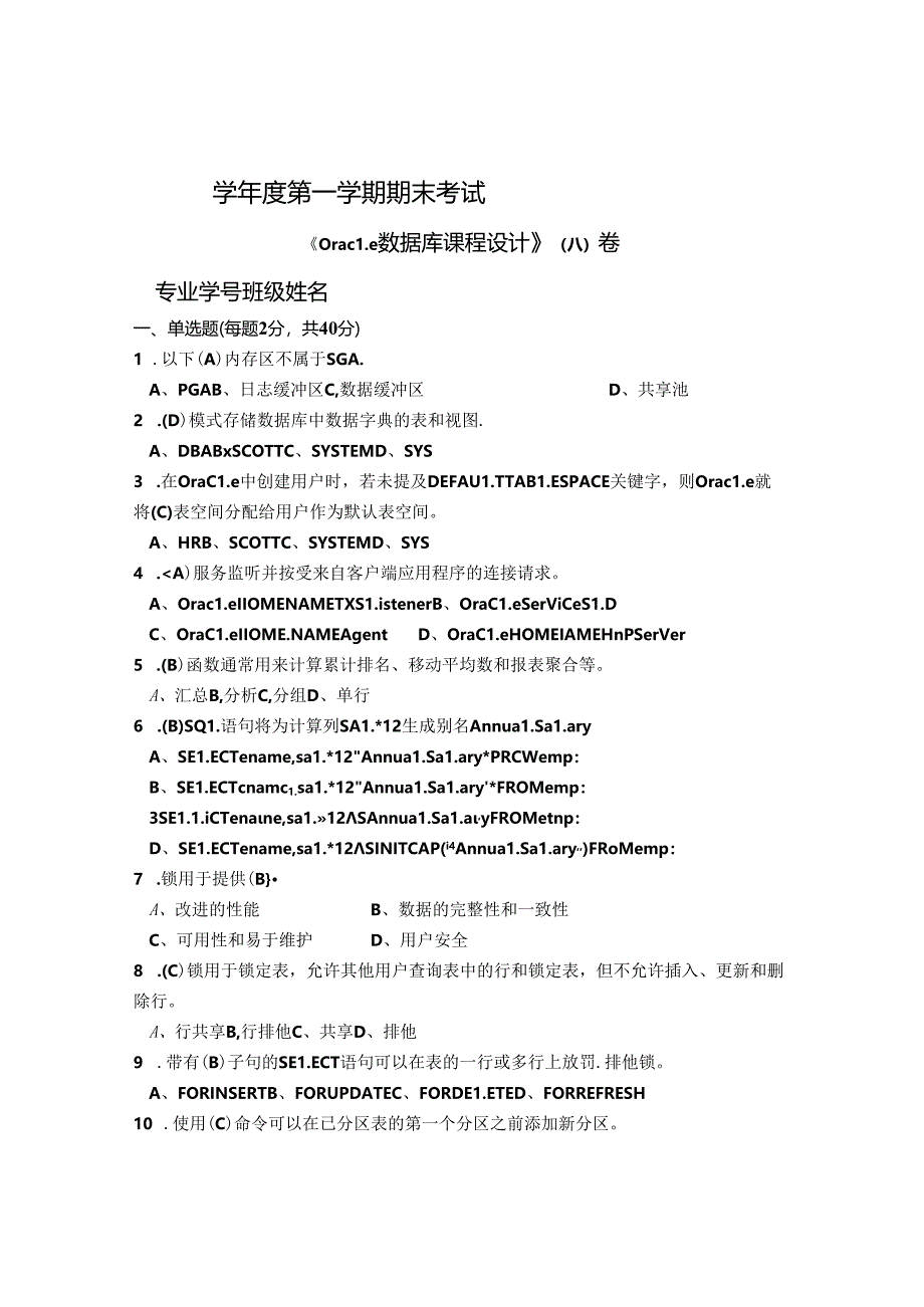 Oracle数据库课程设计A卷及答案.docx_第1页