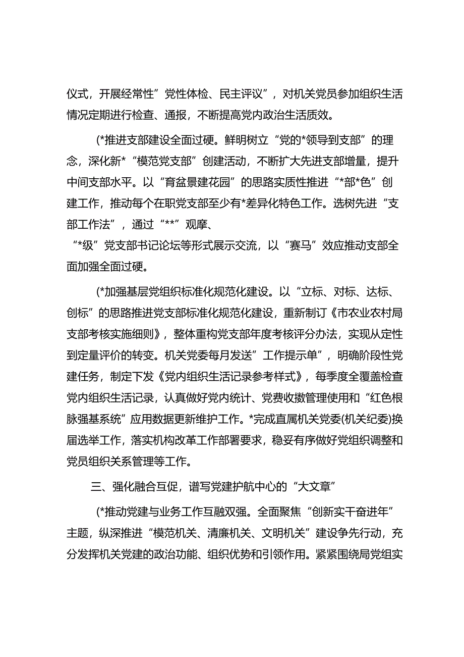 2024年市农业农村局机关党建工作要点.docx_第3页