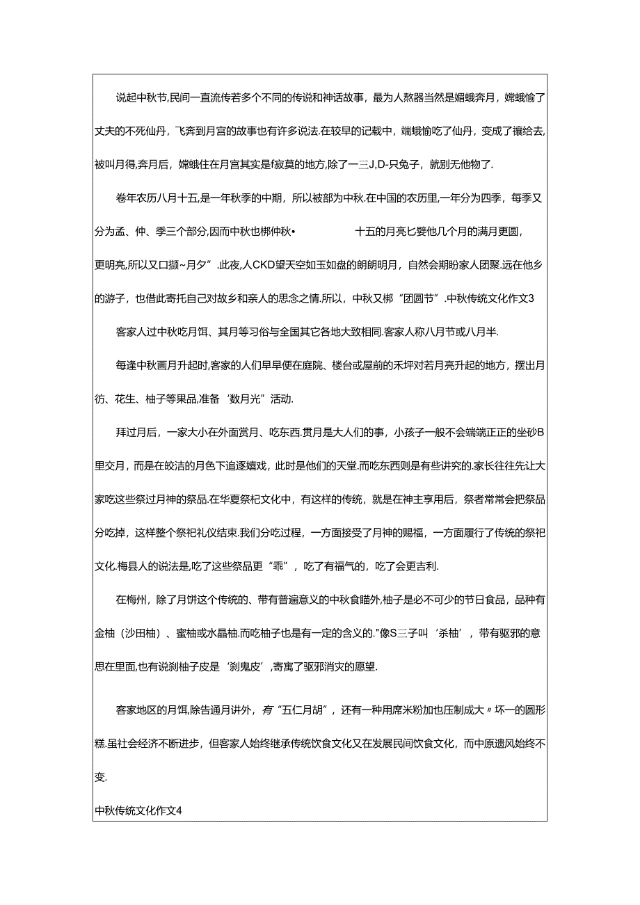 2024年中秋传统文化作文.docx_第2页