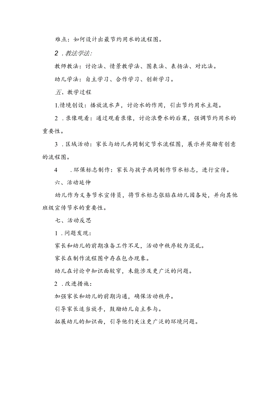 中班语言活动《为什么水越来越少》教案反思优化.docx_第2页