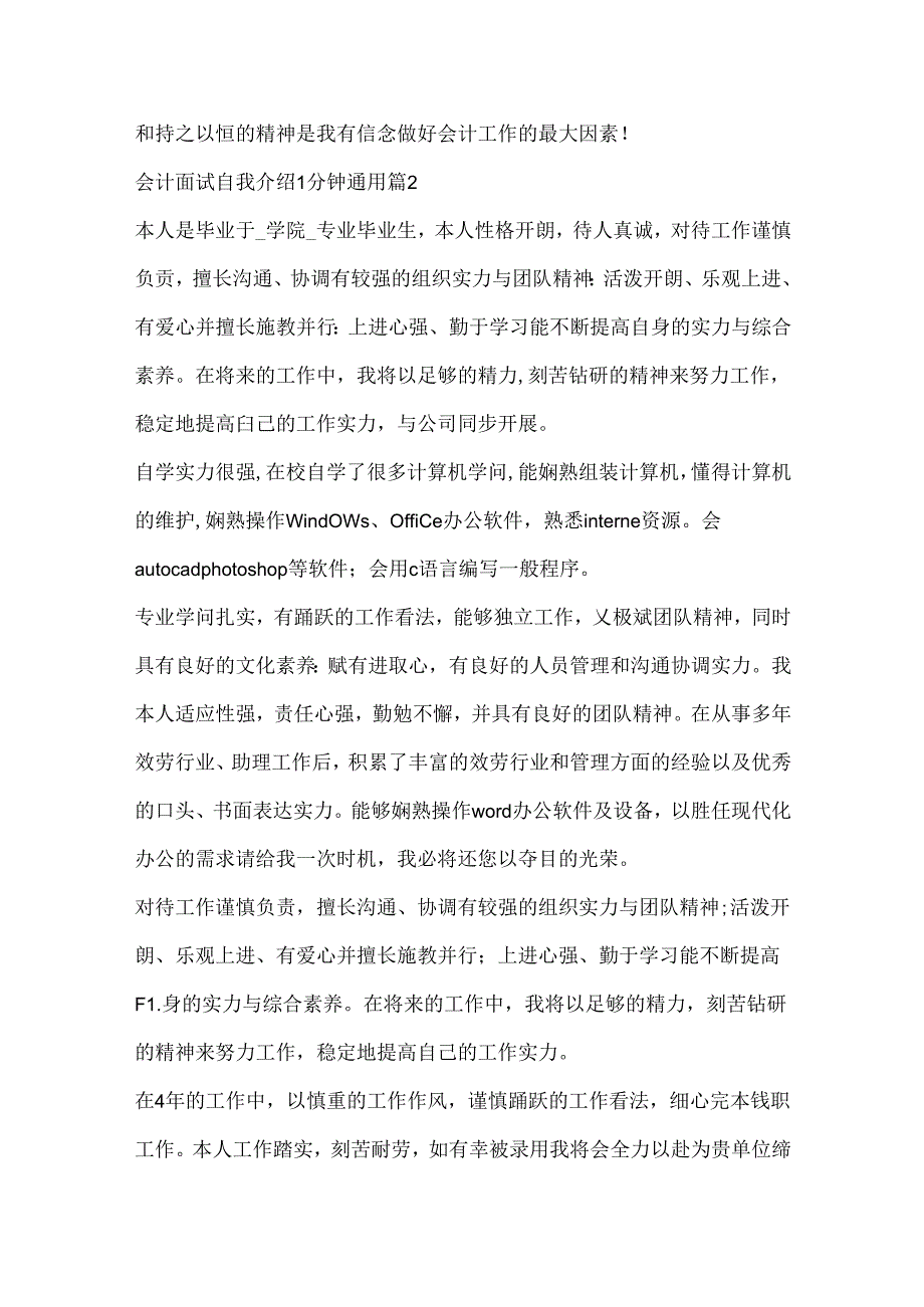 会计面试自我介绍1分钟通用10篇.docx_第2页