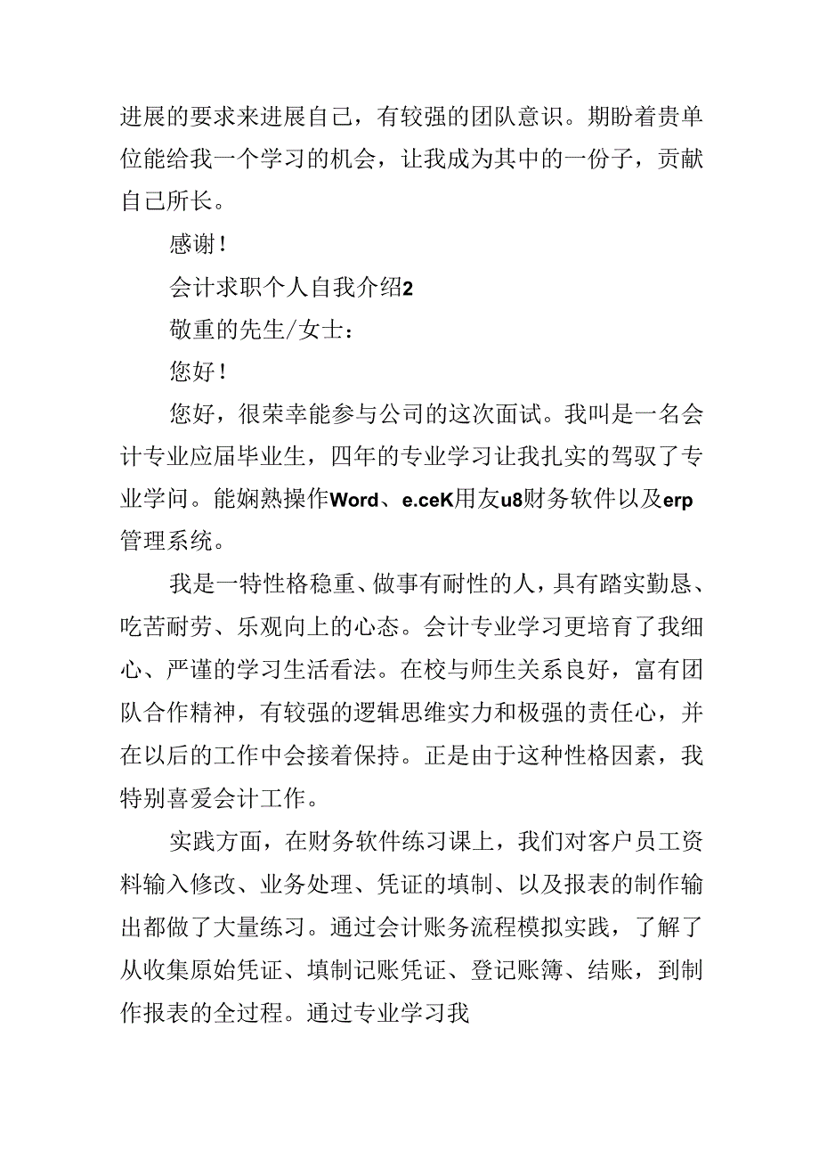 会计求职个人自我介绍范文.docx_第2页