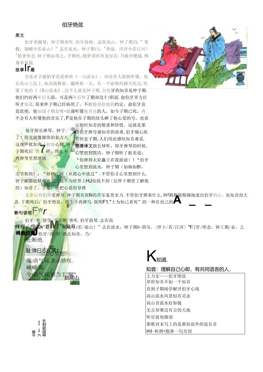 伯牙绝弦.docx_第1页