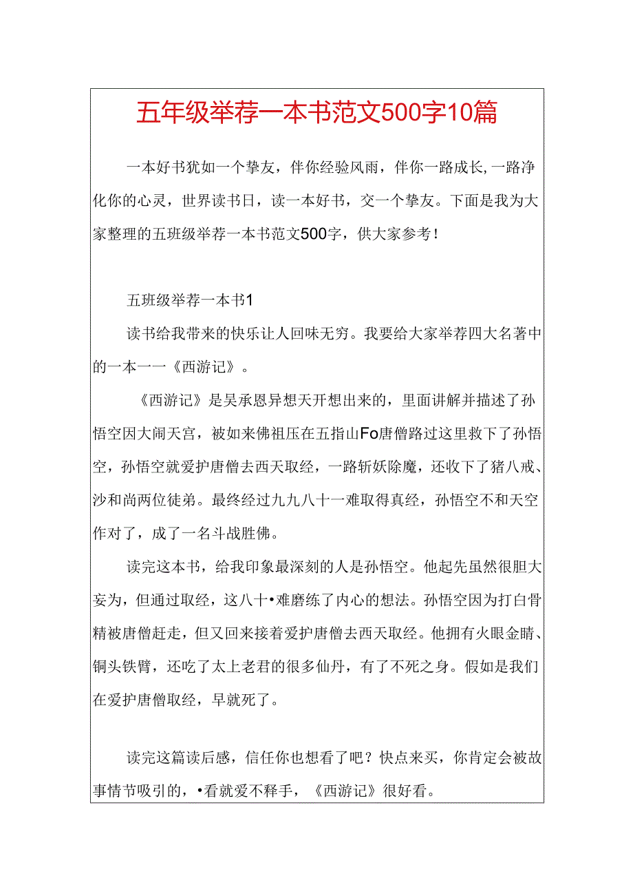 五年级推荐一本书范文500字10篇.docx_第1页