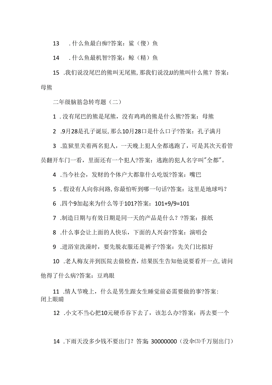 二年级脑筋急转弯题.docx_第2页