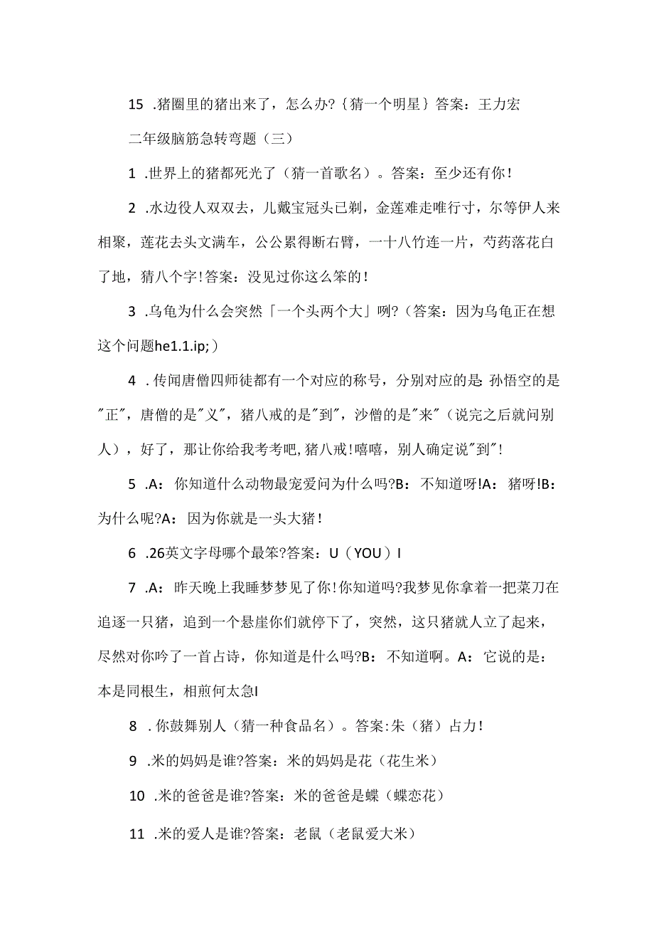 二年级脑筋急转弯题.docx_第3页