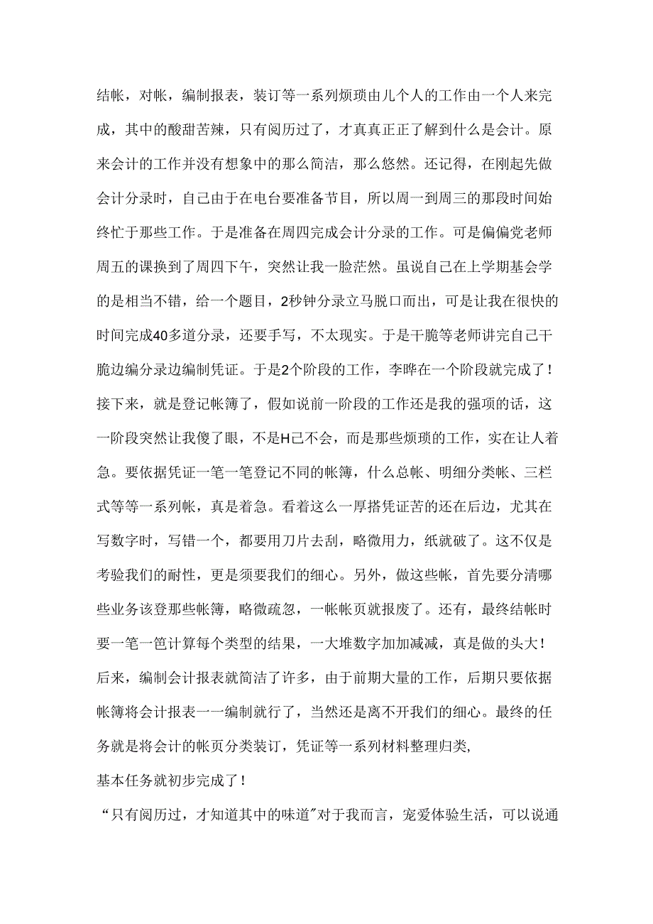 会计分岗电脑实训总结.docx_第3页