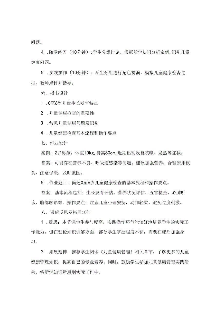 0至6岁儿童健康管理儿童健康检查医疗培训课件.docx_第2页