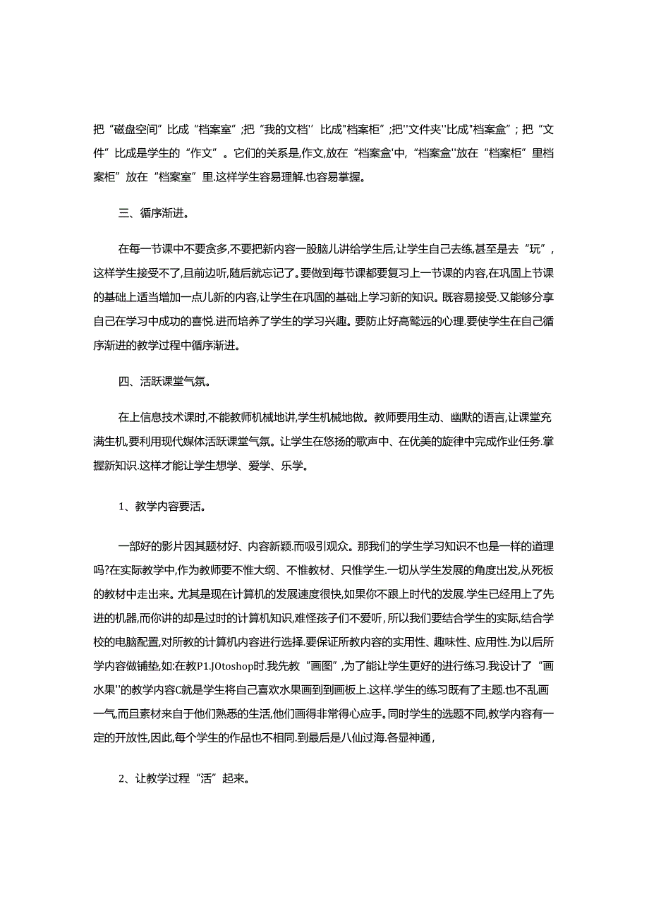 2024年农村信息技术教学感悟.docx_第2页