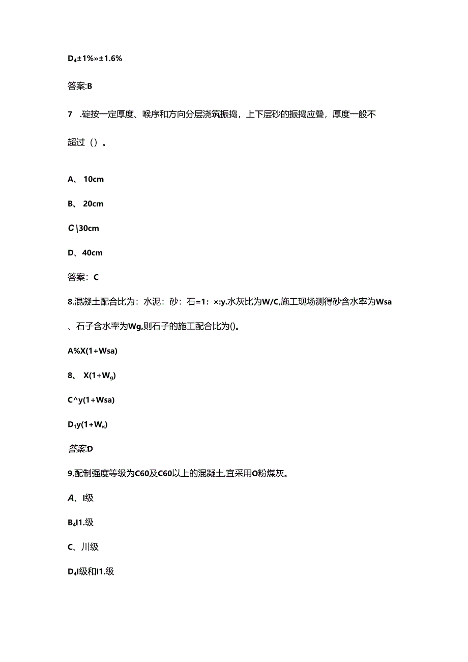 2024年江苏省百万城乡建设职工职业技能竞赛（混凝土工）考试题库（含答案）.docx_第3页