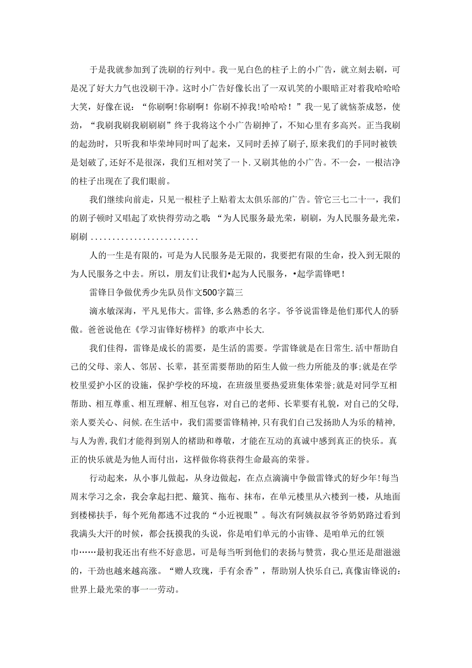 2023雷锋日争做优秀少先队员作文500字6篇.docx_第2页