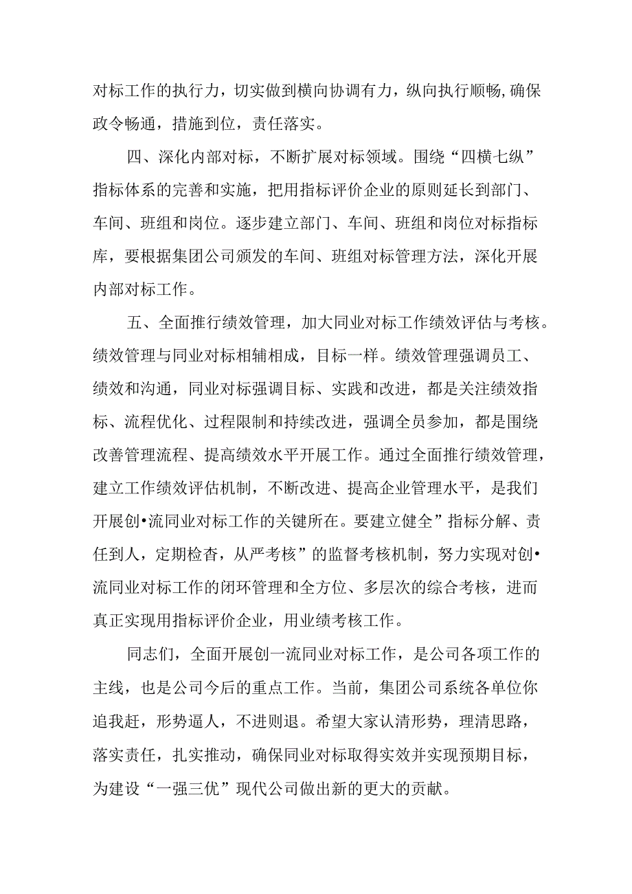 供电公司领导在创一流同业对标调度会上的讲话.docx_第3页