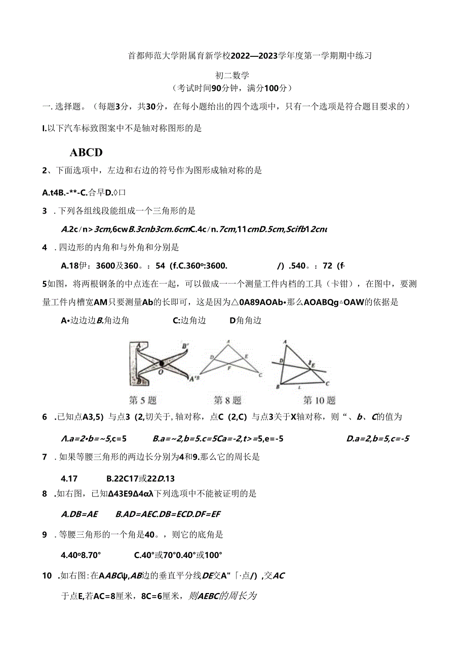 12首师大附育新学校期中测试卷.docx_第1页