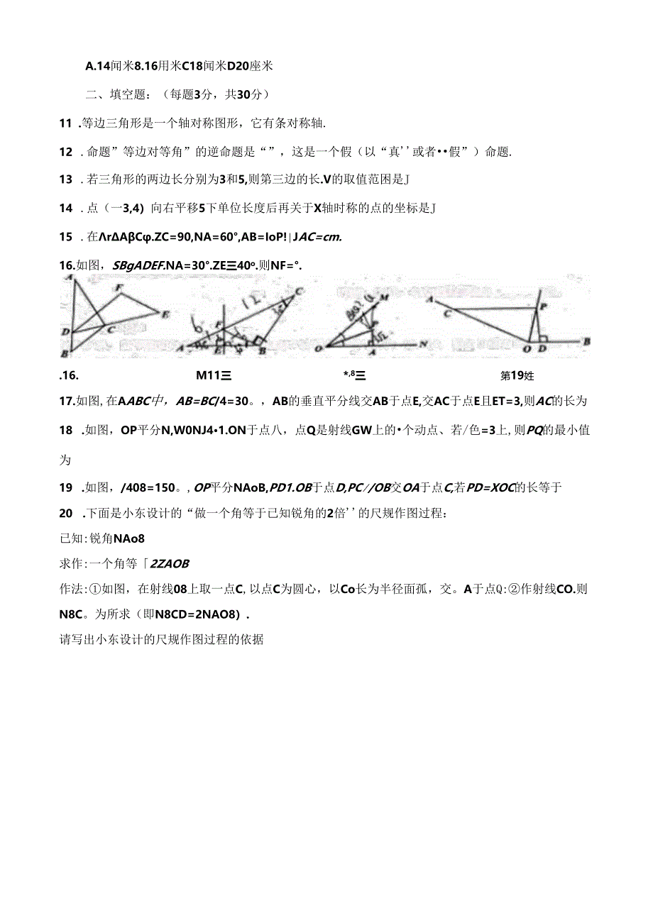 12首师大附育新学校期中测试卷.docx_第2页