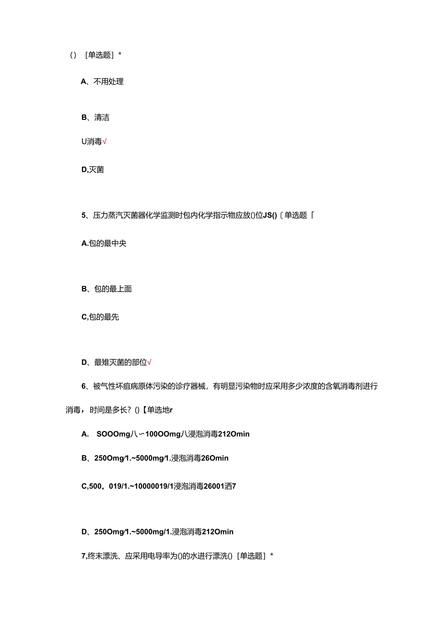 2024年包装技能竞赛理论试题.docx_第2页